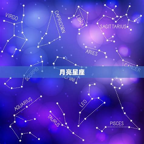 星座 太陽月亮|星座命盘：免费查询个人星盘的太阳月亮上升星座等